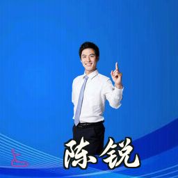 陈锐